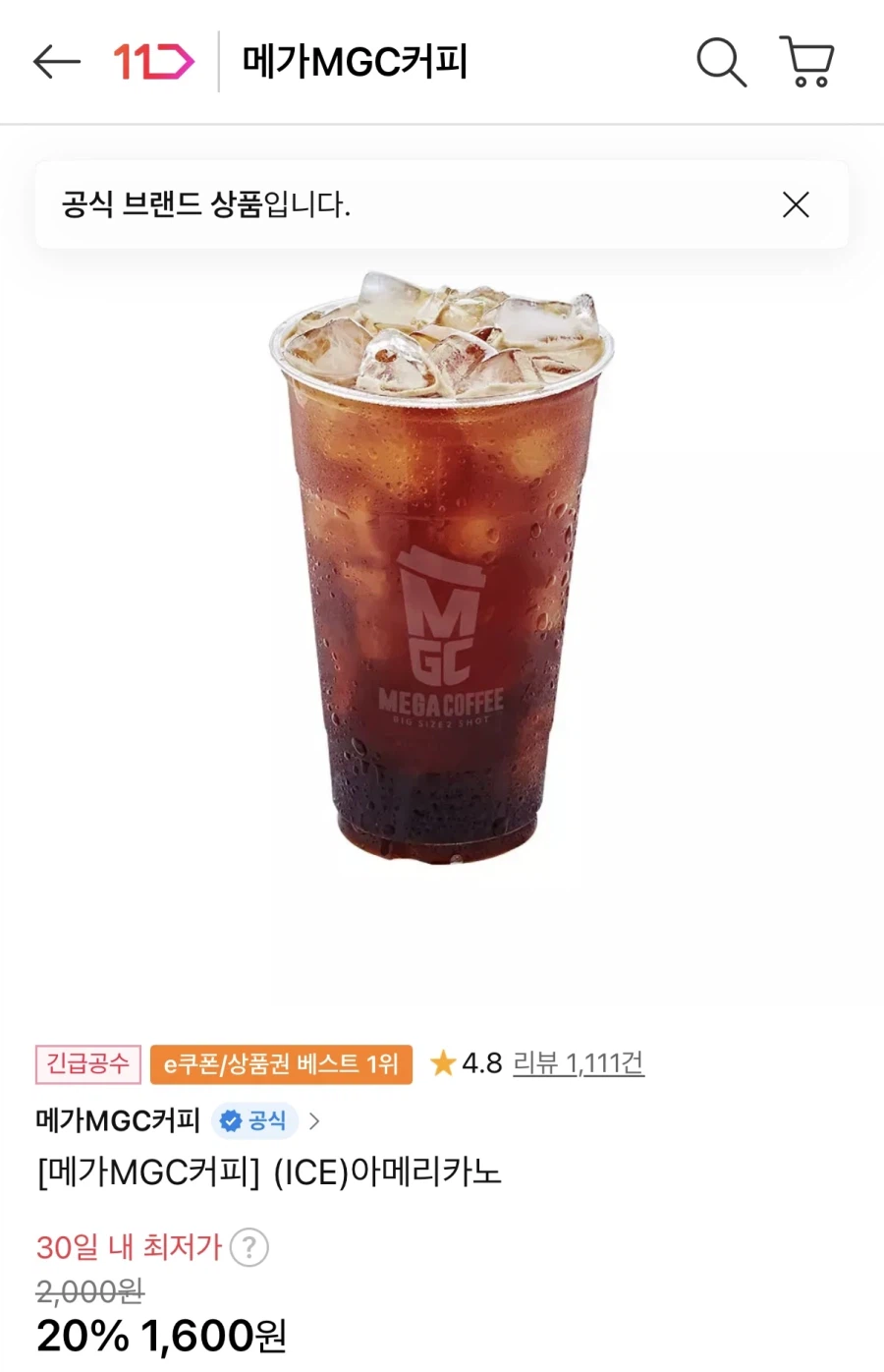 [11번가] 메가커피 ICE 아메리카노 (1,600원/무료)_1.webp