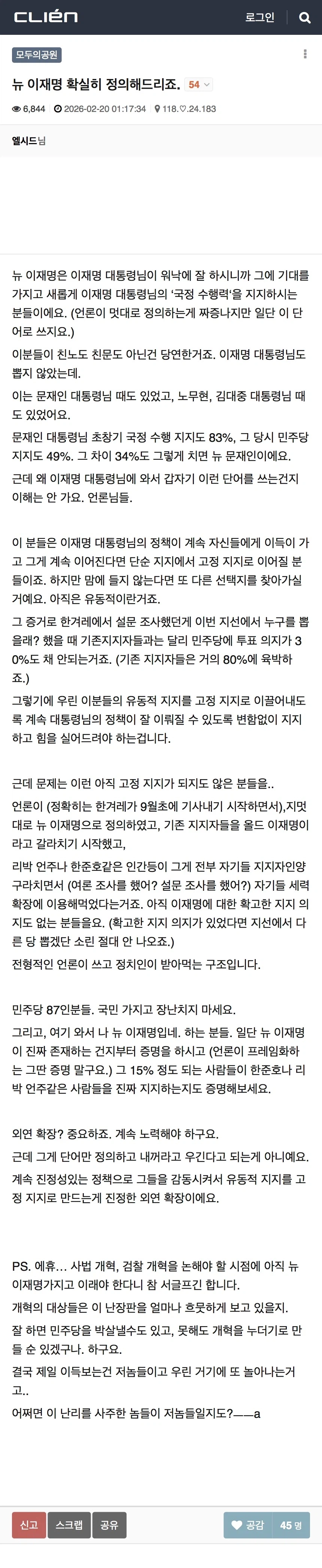 클) 뉴 이재명은 친노 친문 아닌 이재명의 ’국정 수행력‘ 지지하시는 분들_1.webp