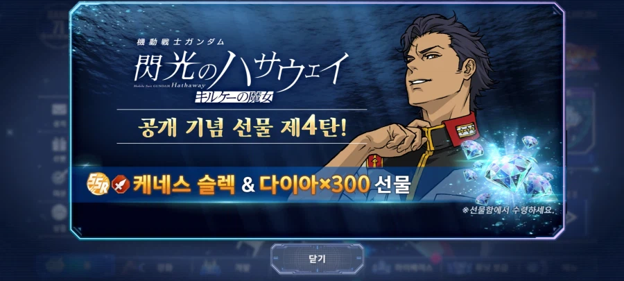 [SD건담] 지제네레이션 이터널. 키르케의 마녀 공개 기념 선물 4탄!_1.webp