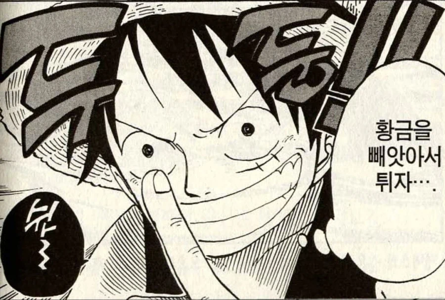 원피스) 루피가 적극적으로 재물욕을 보였던 유일한 사례_1.webp