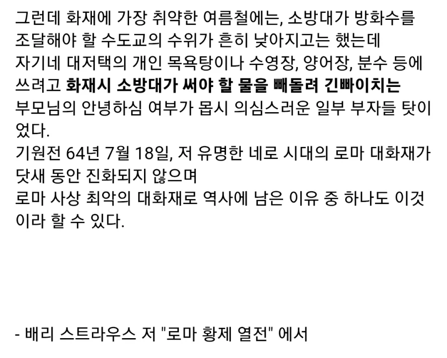 고대 로마 소방관_4.webp