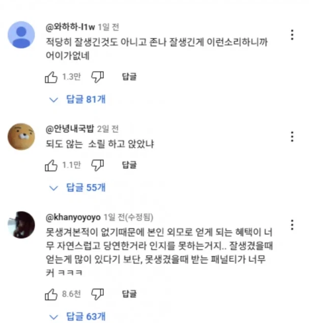 ???: 내가 40년 넘게 살아보니 외모는 별로 중요한게 아닌거 같아_3.webp
