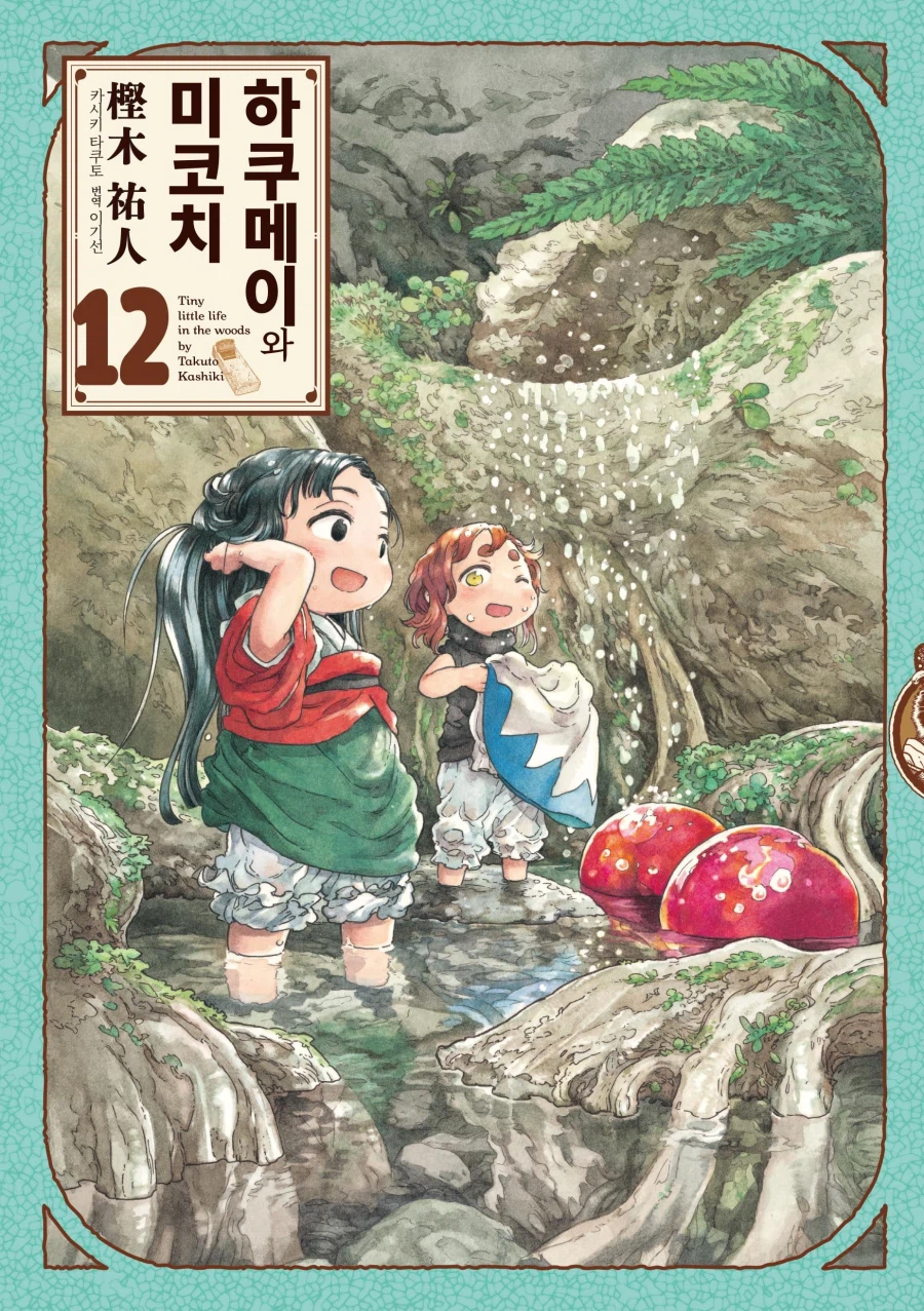 [길찾기]하쿠메이와 미코치 12~13권 배본안내_1.webp