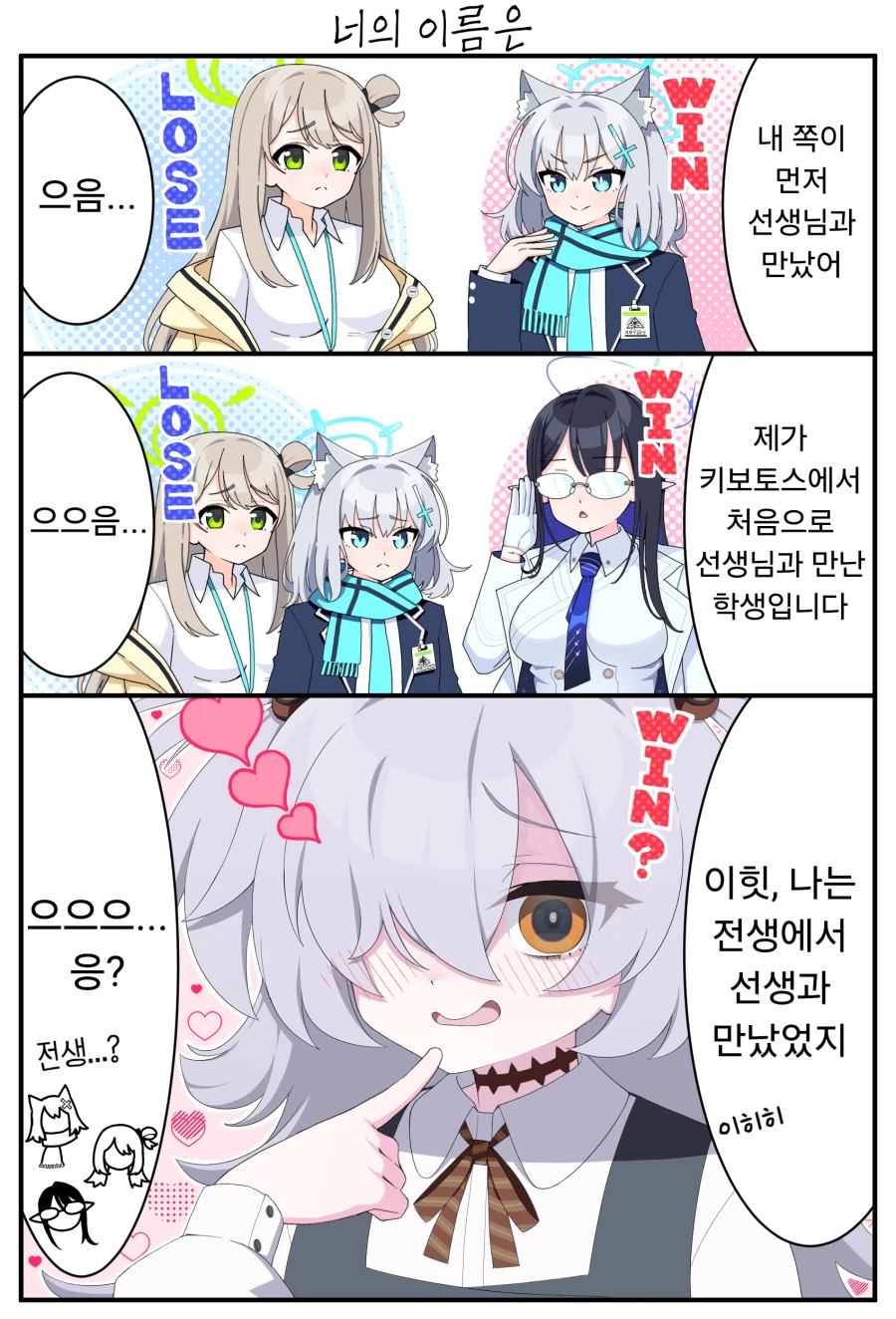 선생님을 제일 먼저 만난 너의 이름은.manhwa_1.webp