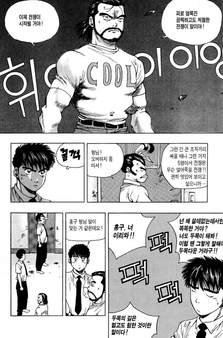 키드갱) 홍구가 맨날 맞는 이유_1.webp