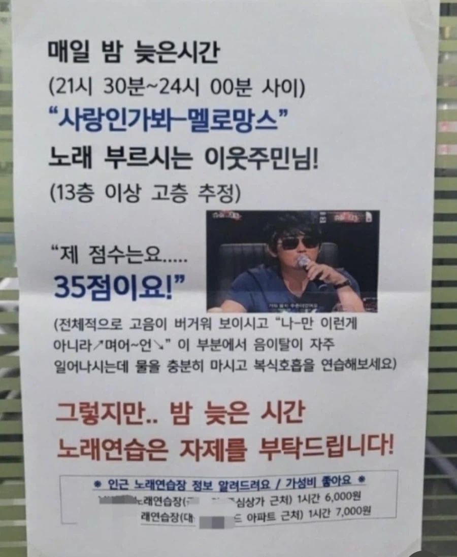 아파트 노래 소음공해 대처법.jpg_1.webp