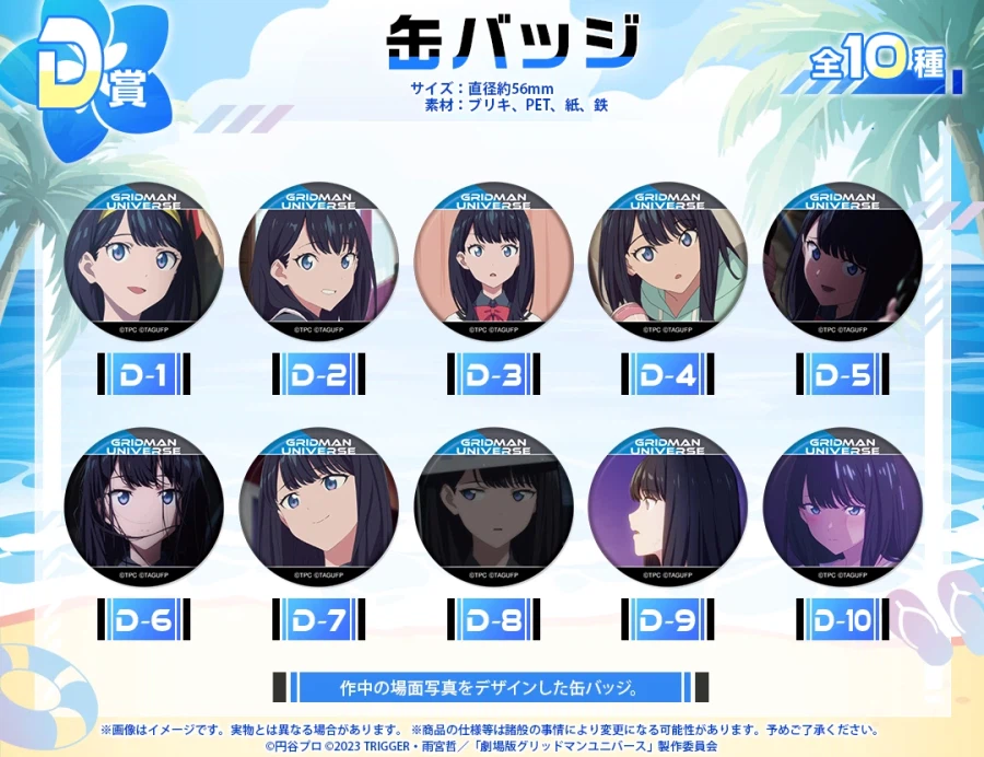 [그리드맨_유니버스] 애니메이트 온라인 복권 2026 feat.릿카_4.webp