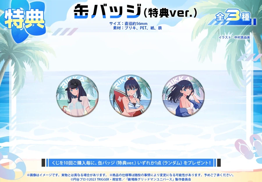 [그리드맨_유니버스] 애니메이트 온라인 복권 2026 feat.릿카_5.webp