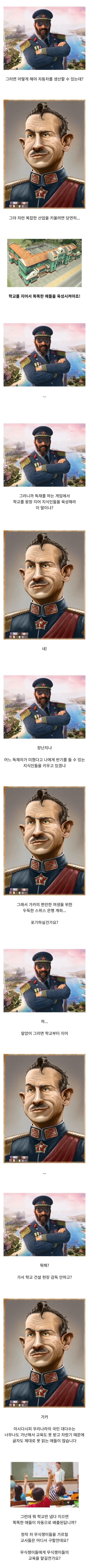 독재자 체험 게임에서 성군 플레이가 강제되는 과정.jpg_2.webp