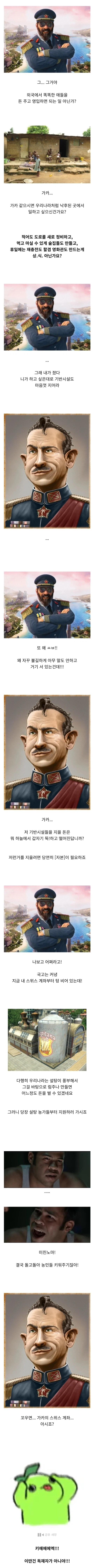 독재자 체험 게임에서 성군 플레이가 강제되는 과정.jpg_3.webp