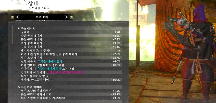 저의 사무라이 2회차 종결세팅입니다_6.webp