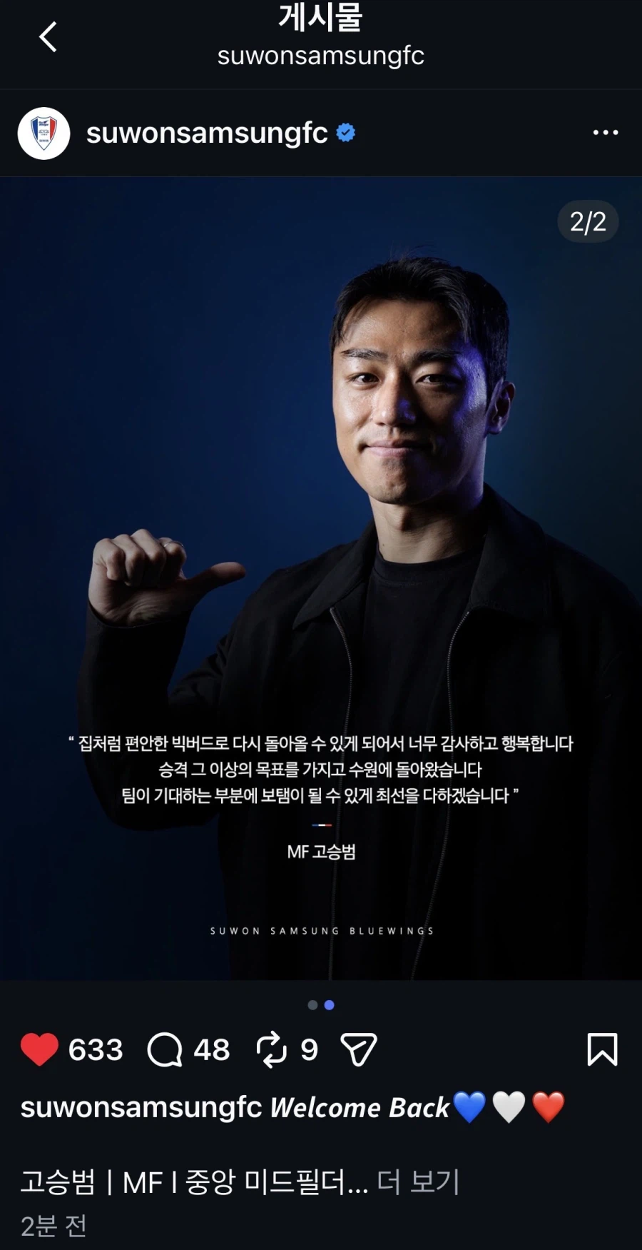 오피셜]고승범 수원 합류_2.webp