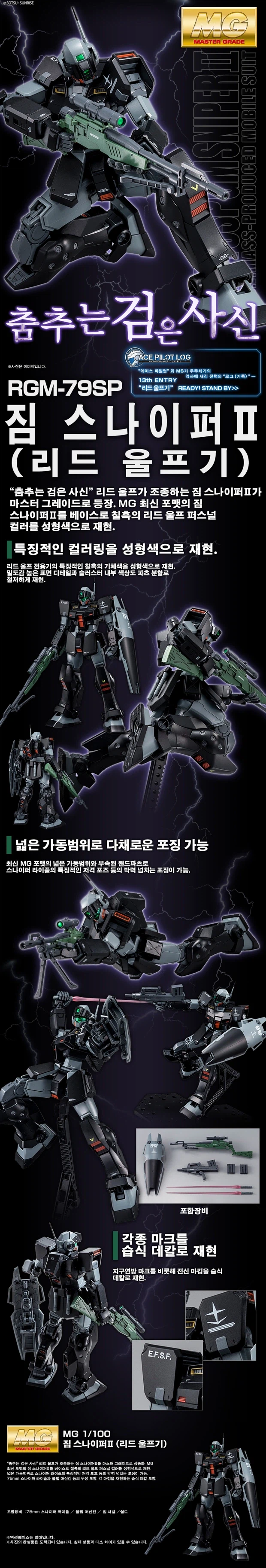 [반X이몰] 하비 PB MG W 계열 3종 + HG 지리우스 외 예약 개시_11.webp