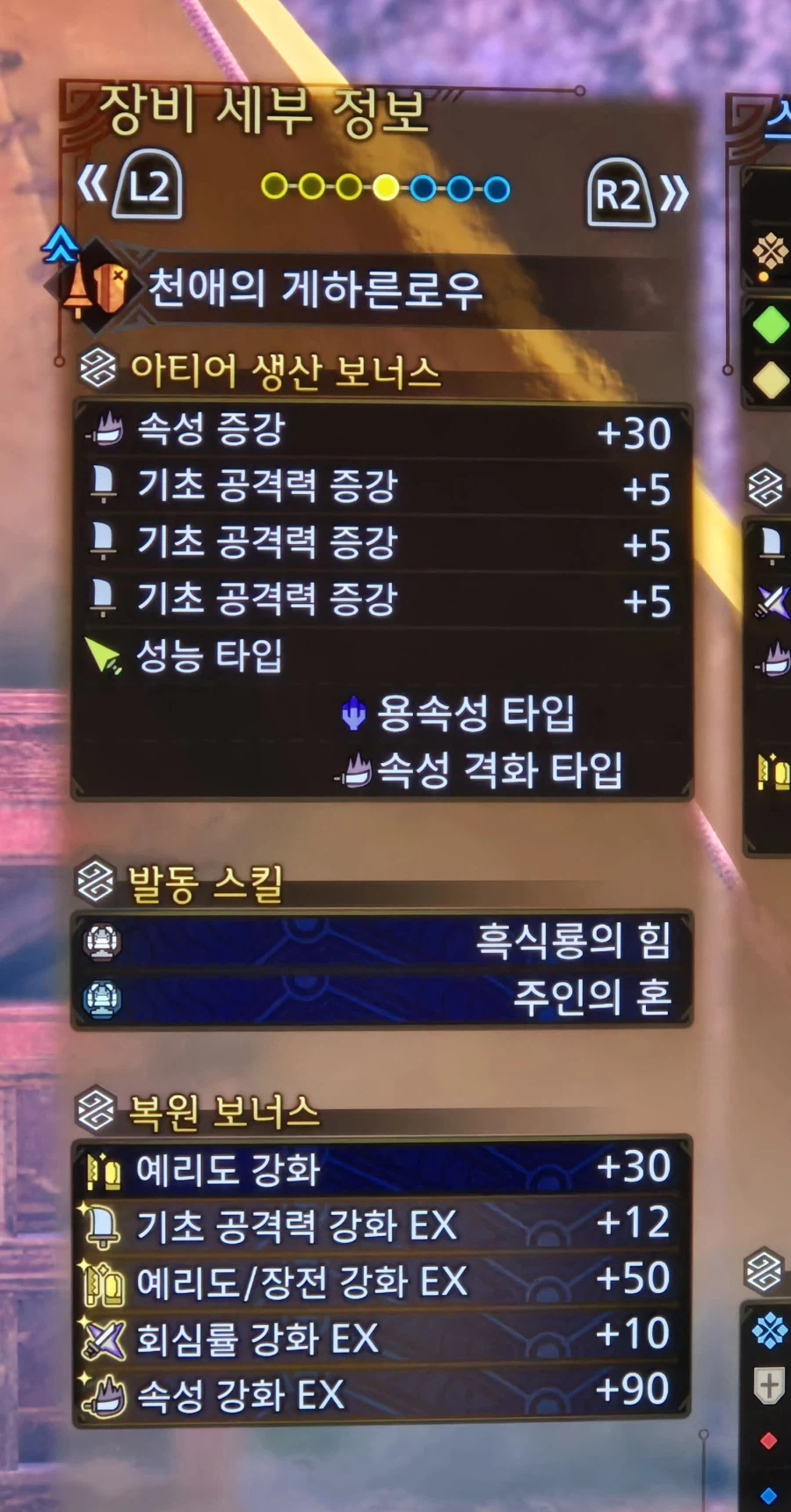 [랜스] 가속2 흑식 빌드 / 가속2 거극 빌드_5.webp