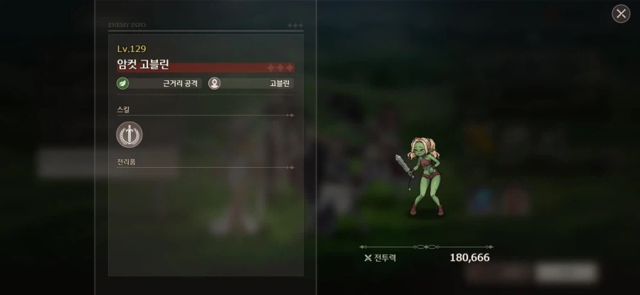 로스트소드) 고블린 암컷캐가 의외로 꼴리게 생김_2.webp