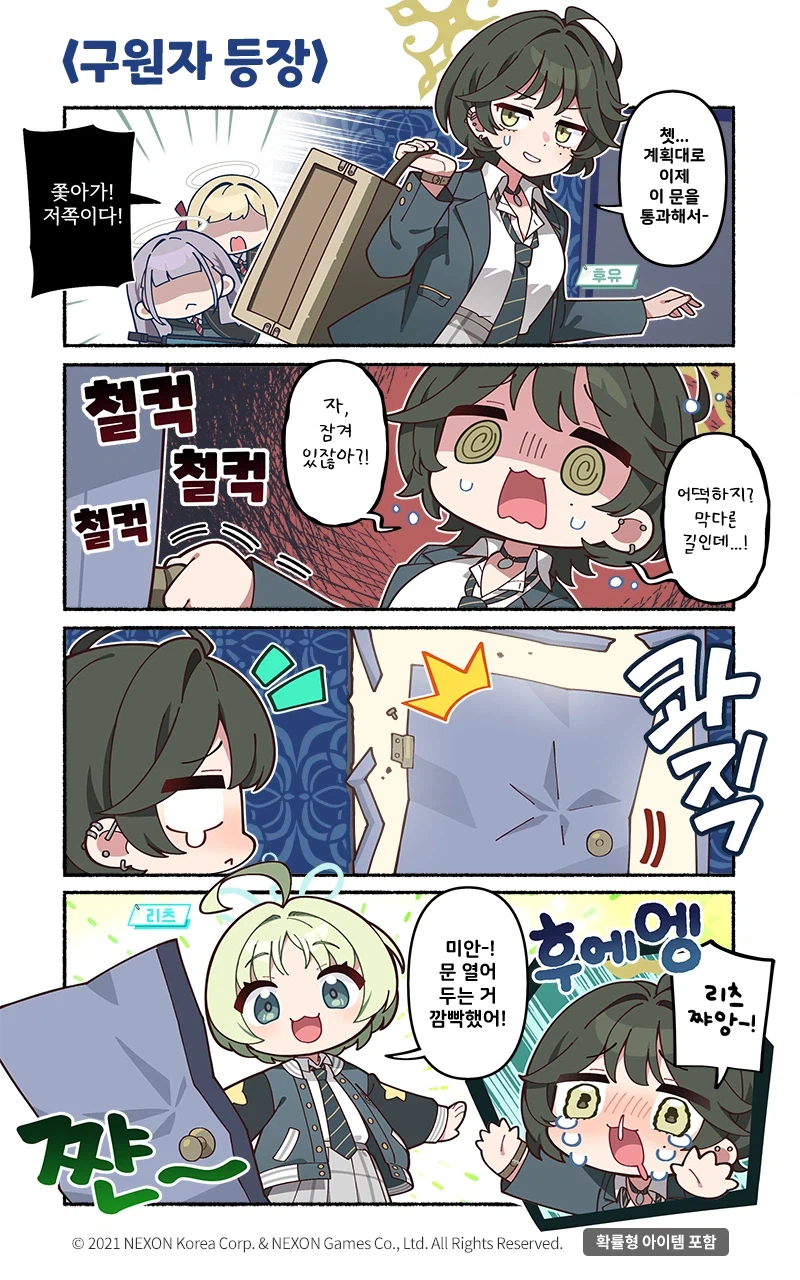 [블루 아카이브] 공식 4컷 만화 226화_1.webp