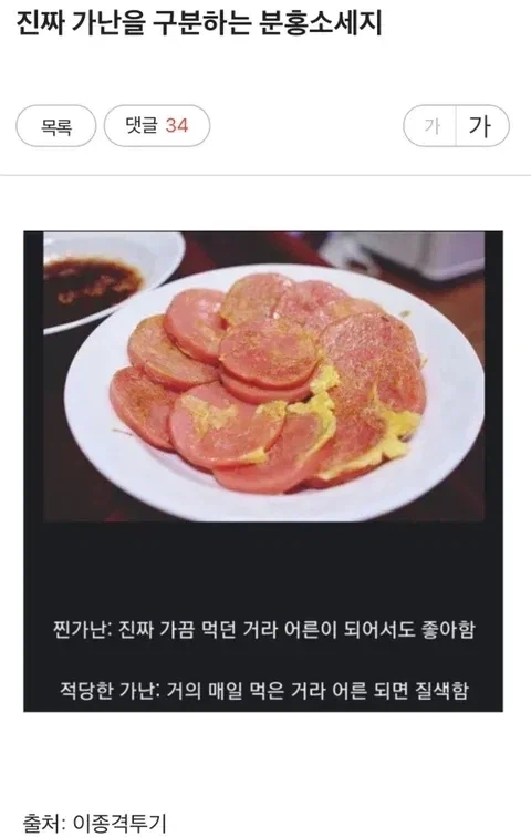 진짜 가난을 구별하는 분홍소시지_1.webp