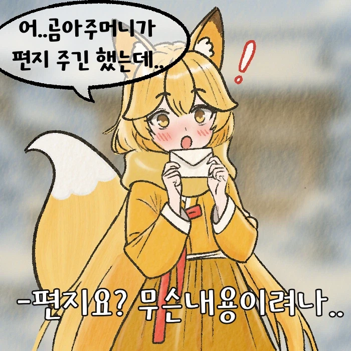 (여우찻집) 예쁜여우 보구가용..!! 여우찻집 600~602편!_4.webp