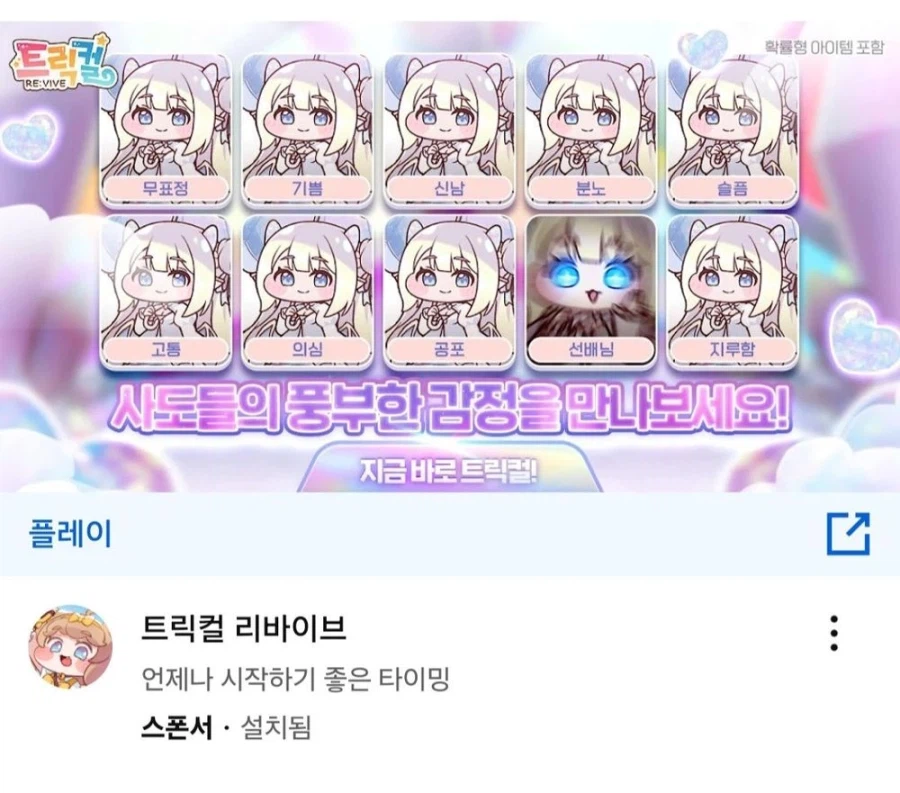 트릭컬 광고의 상태가?_1.webp