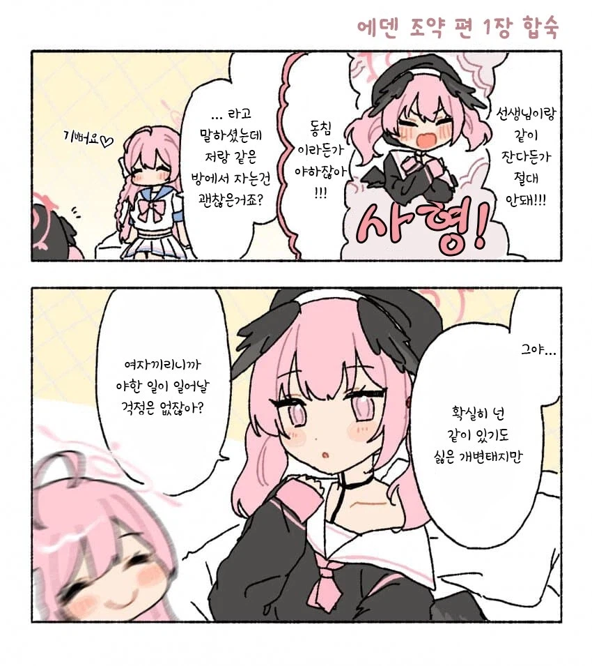 블루아카)"야한건 사형이야!"_1.webp