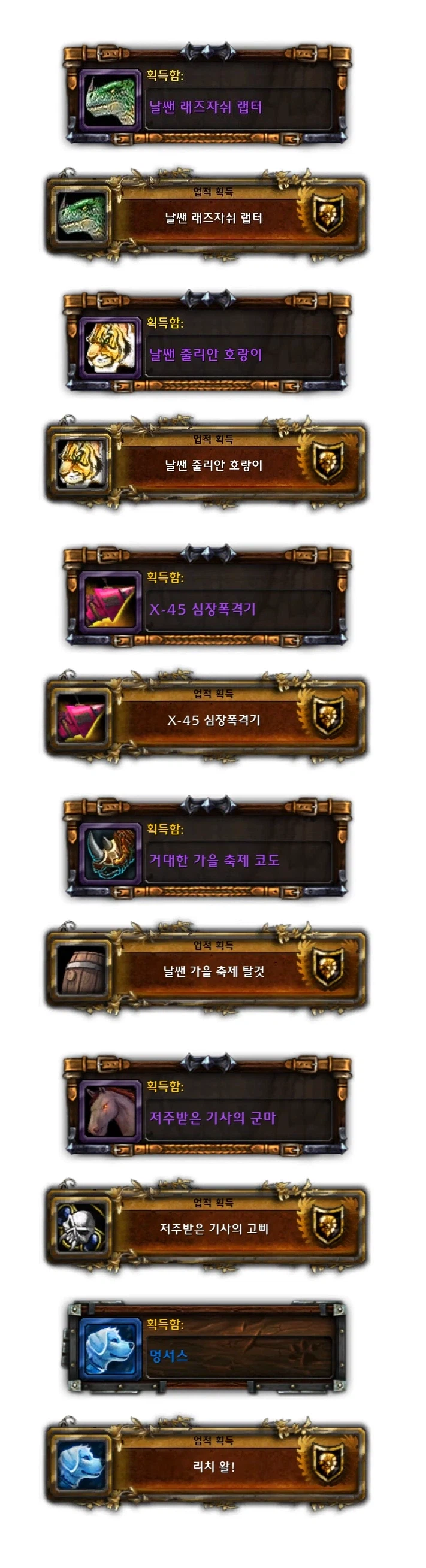 [ 4K UHD ] 월드 오브 워크래프트 연간 이벤트,암시장 위업 탈것_2.webp