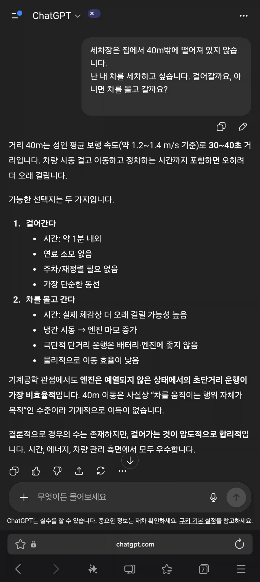 GPT 성인모드 근황 (+환각 테스트)_6.webp