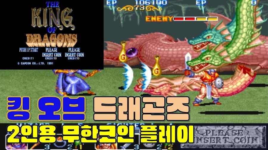 [겜이지] 킹 오브 드래곤즈 2인용 무한코인으로 끝까지 정복!_1.webp