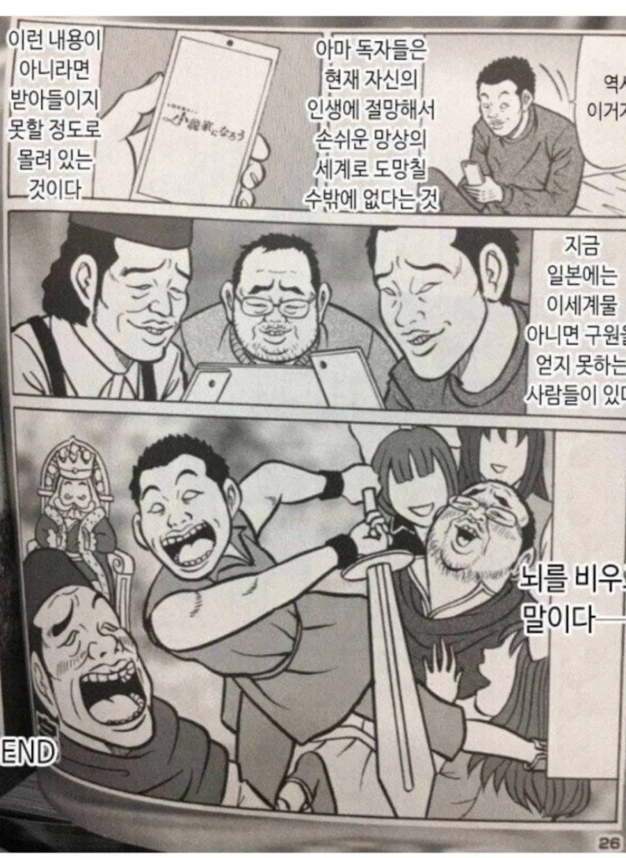 이세계물)이세계물로 도망치는 낙오된 젊은세대들_3.webp