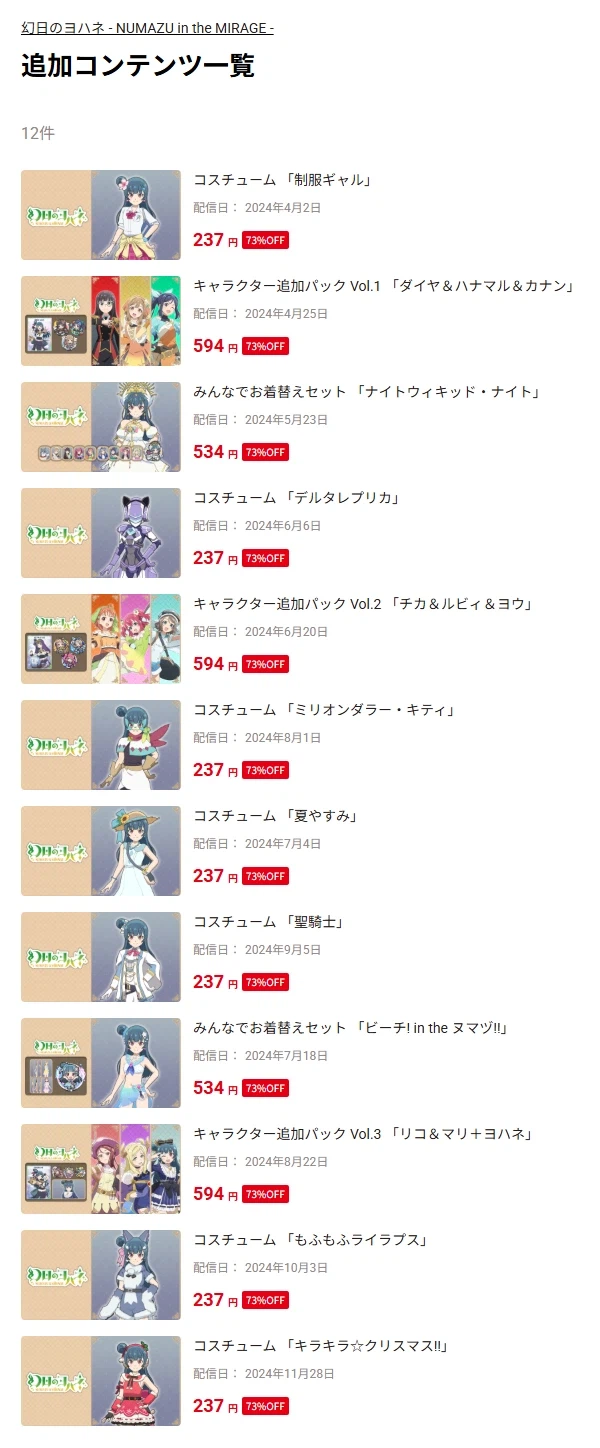 [스위치/일본]『환일의 요하네 -누마즈 인더 미라지-』 2주년 기념 73% 세일_2.webp