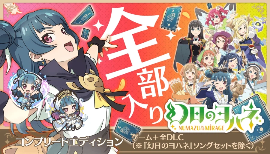 [스팀]『환일의 요하네 -누마즈 인더 미라지-』2주년 73% 할인&컴플리트 에디션_5.webp
