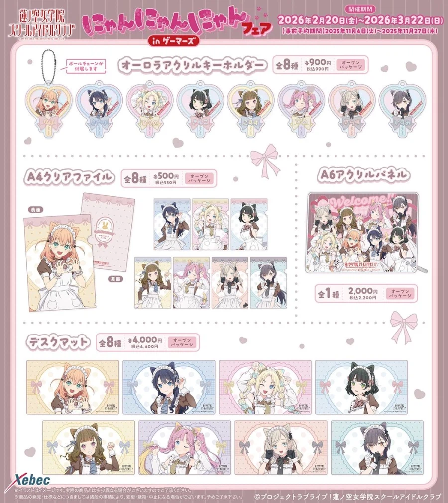 러브라이브! 하스노소라 여학원 스쿨 아이돌 클럽 냥냥냥 페어 in 게이머즈_4.webp