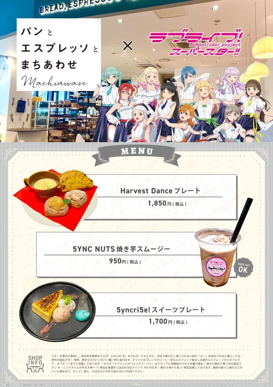 시부야 미야시타 파크 × 러브라이브! 슈퍼스타!! 콜라보 개최_6.webp