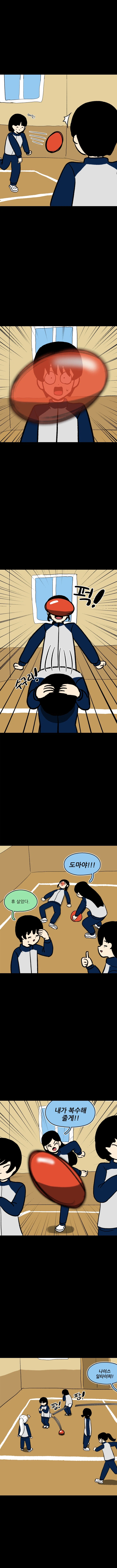 자보게동 - 피구_4.webp