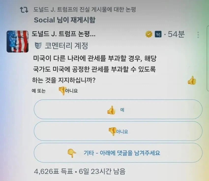 트럼프 투표 ON_1.webp