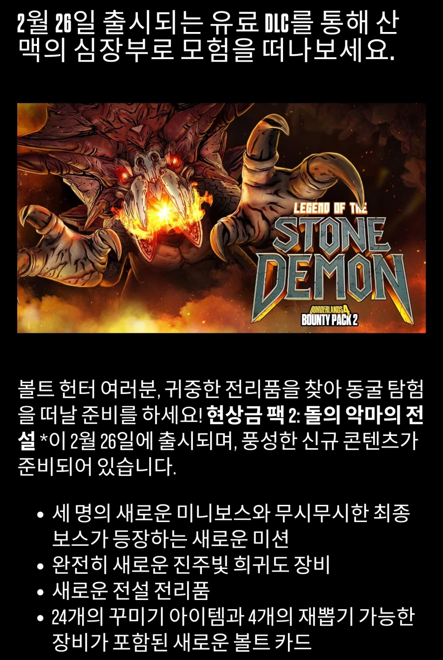 바운티 팩 2: 돌의 악마 전설 첫 공개_1.webp