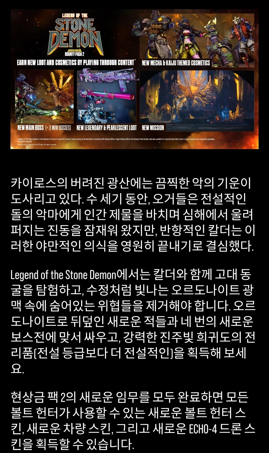 바운티 팩 2: 돌의 악마 전설 첫 공개_2.webp