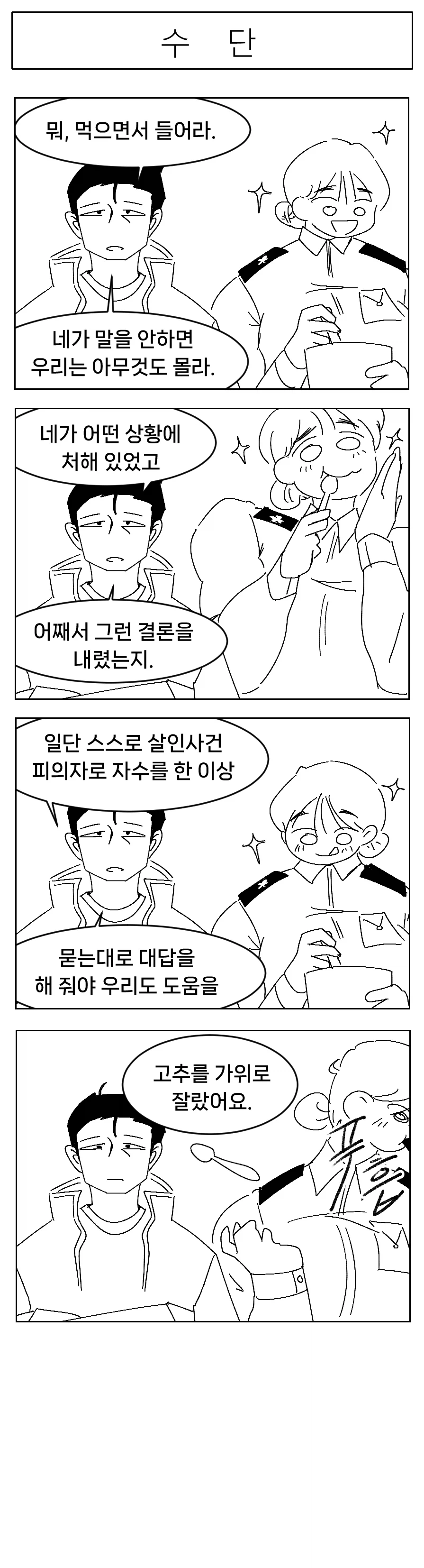 미소짓는 햇살 .6화_3.webp