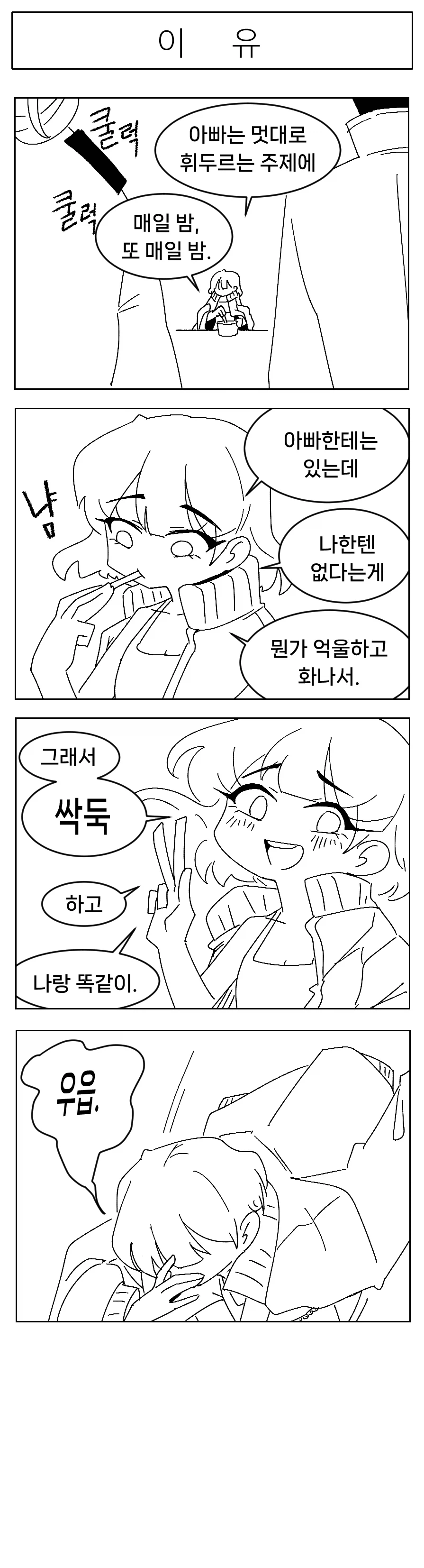 미소짓는 햇살 .6화_4.webp