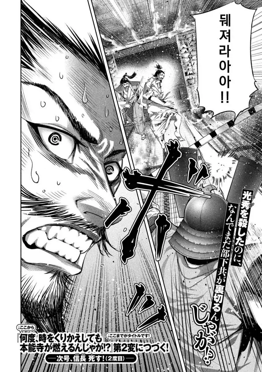 "아케치 미츠히데를 죽여버리면 혼노지에서 살아남겠지?"_3.webp