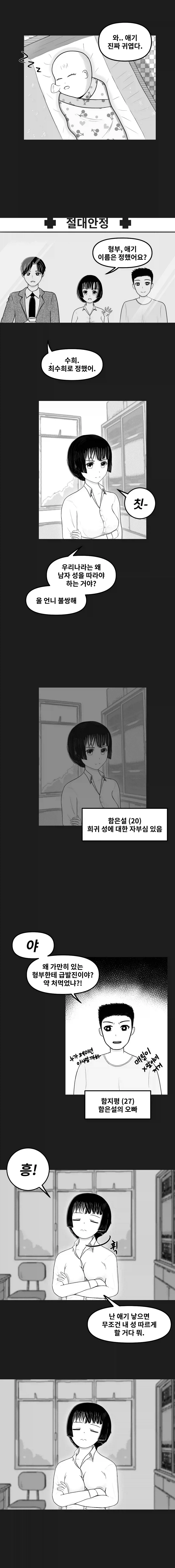 여동생이 페미인 만화 甲.jpg_1.webp