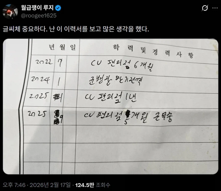 글씨체 본다는 채용담당자_1.webp