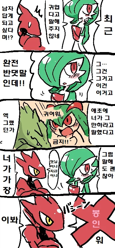 귀여운 가디안♂ 만화.manga_19.webp