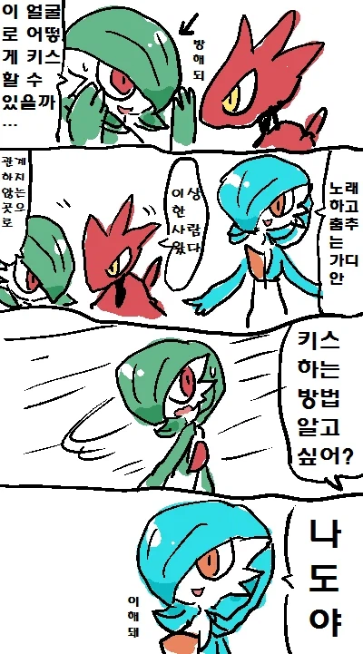 귀여운 가디안♂ 만화.manga_24.webp