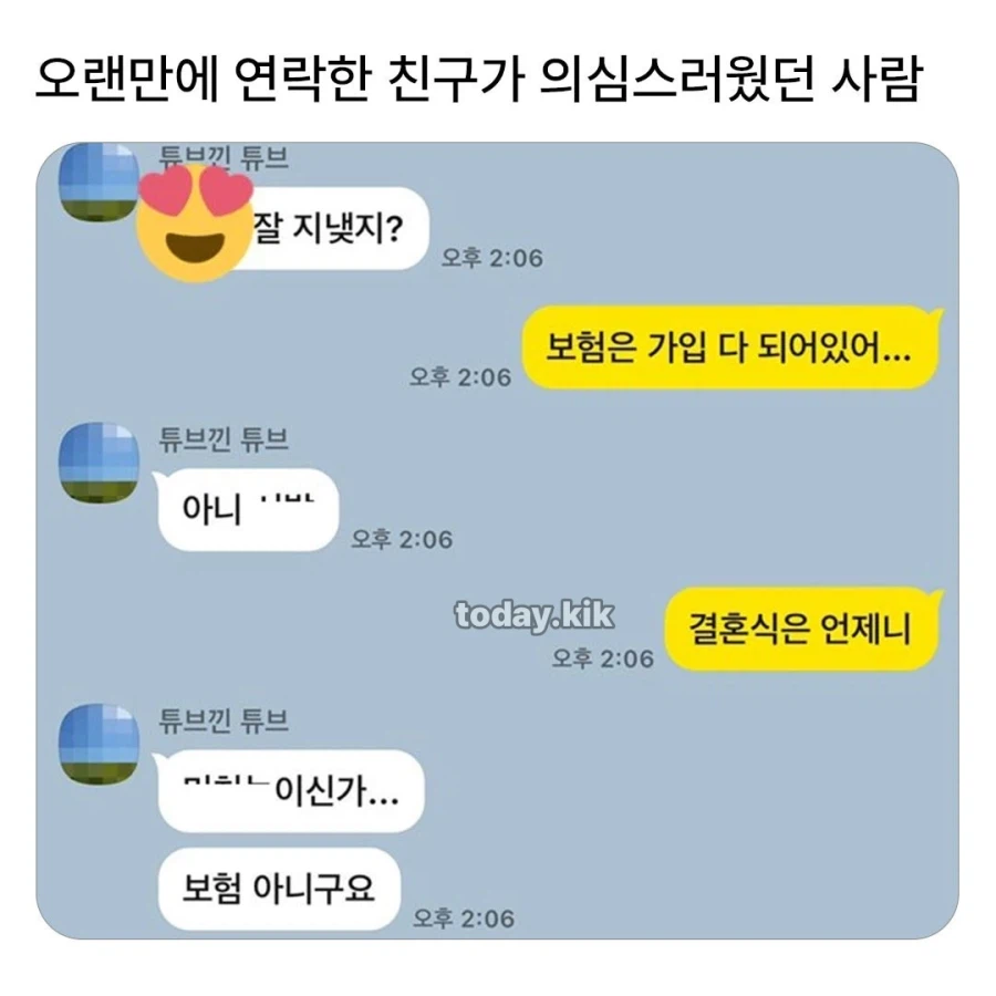 오랜만에 연락한 친구가 의심스러웠던 사람_1.webp