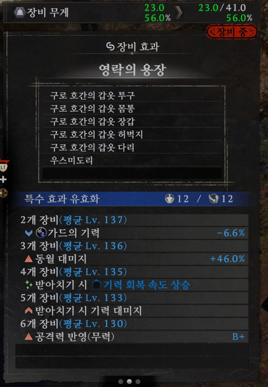 장비 세트 효과 수치가 증가하는 것은 뭐가 원인일까요?_1.webp