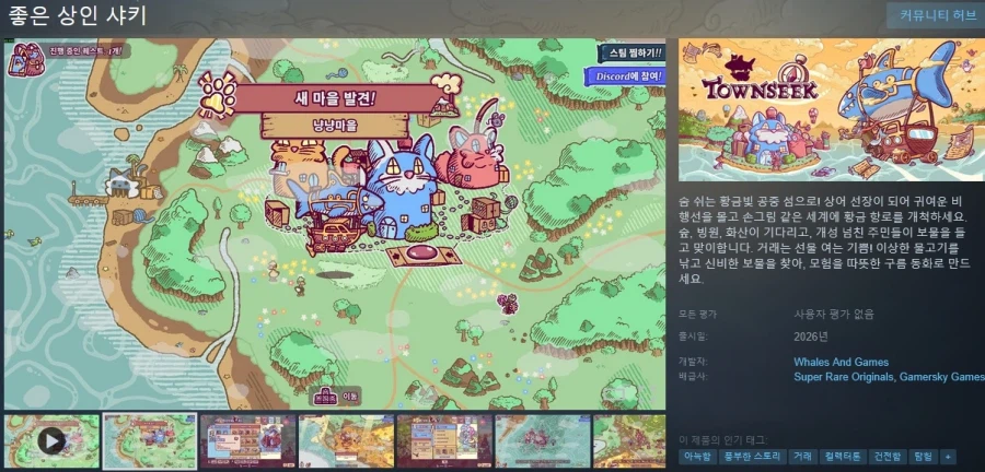 상어 선장 비행선 모험 "타운시크" 플랫폼 발표 트레일러_1.webp