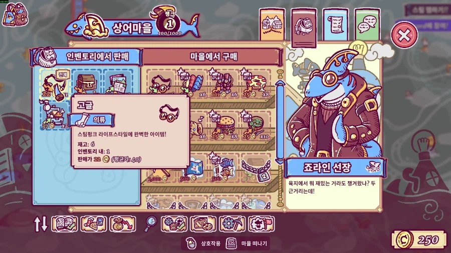 상어 선장 비행선 모험 "타운시크" 플랫폼 발표 트레일러_11.webp