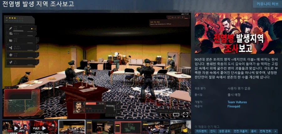 전술 생존 호러 "벌처: 스캐빈저 오브 데스" 게임플레이 & 신규 체험판 공개_6.webp