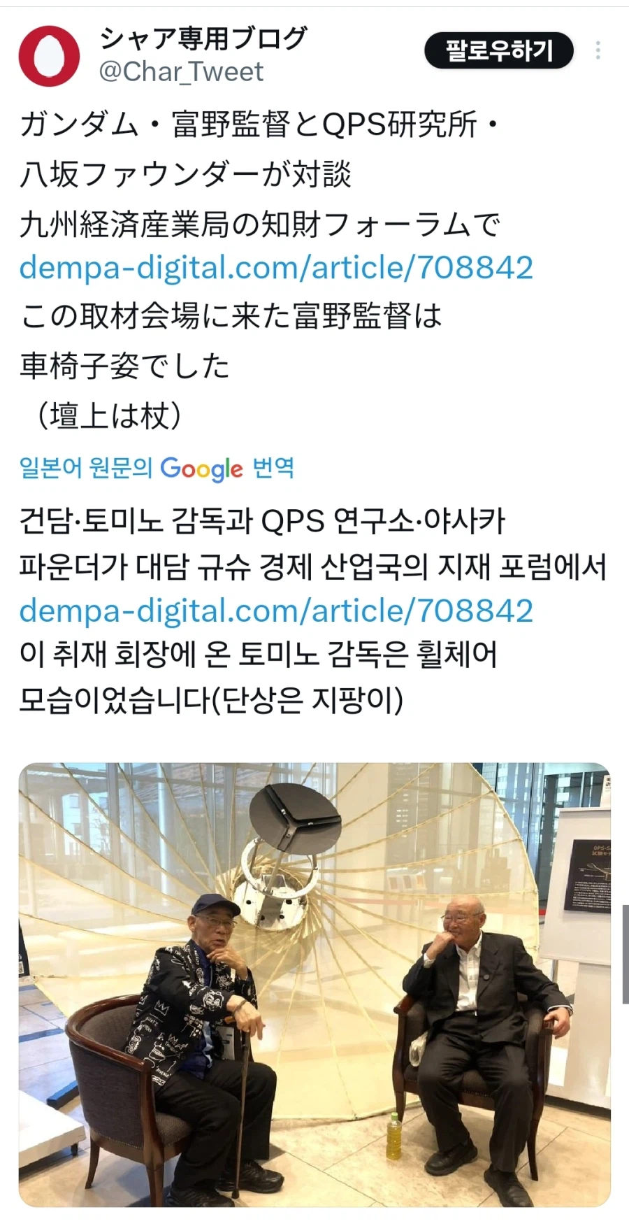 토미노 요시유키 감독 근황_1.webp