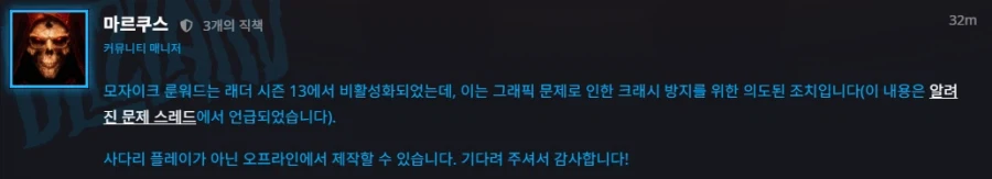 디아2 시즌13 모자이크 제작 비활성화_1.webp